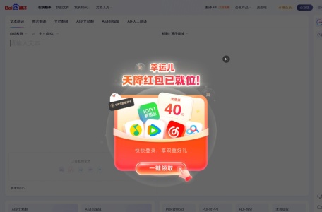 百度AI同传助手