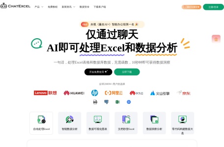 酷表ChatExcel