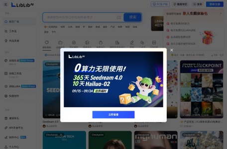LiblibAI·哩布哩布AI