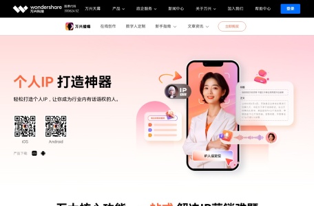 【官网】万兴播爆：AI短视频营销