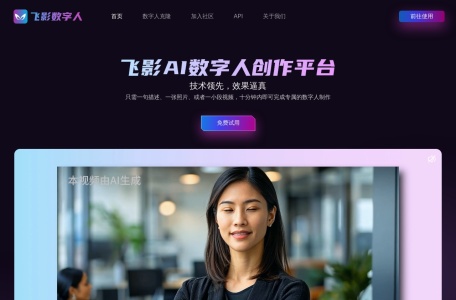 飞影数字人