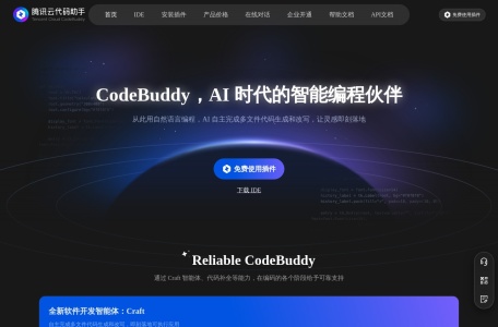 腾讯云代码助手 CodeBuddy