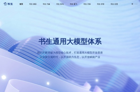 书生大模型