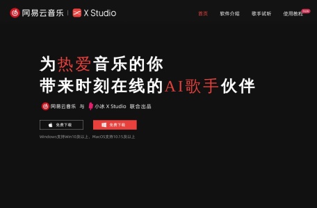 网易云音乐·X Studio
