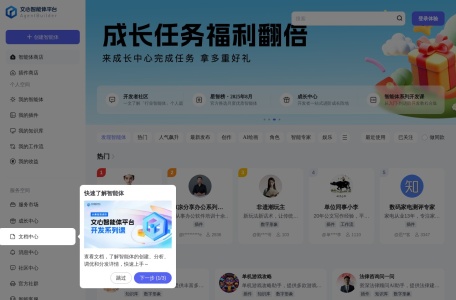 文心智能体平台