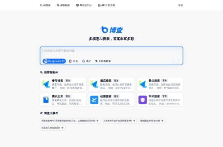 博查AI搜索