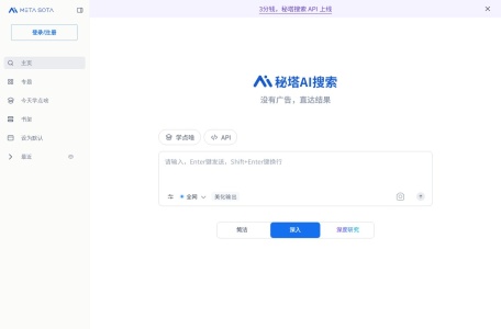 秘塔AI搜索
